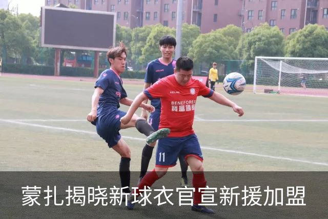 蒙扎揭晓新球衣官宣新援加盟